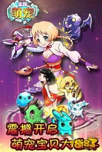 萌宠游戏爆料大全最新,揭秘热门游戏新宠与玩法攻略  第1张