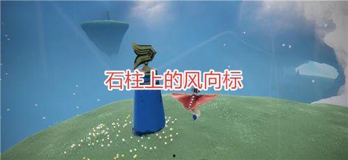 光遇最新季节爆料飞行季,探寻神秘季节的奇幻之旅 第2张 光遇最新季节爆料飞行季,探寻神秘季节的奇幻之旅 第2张